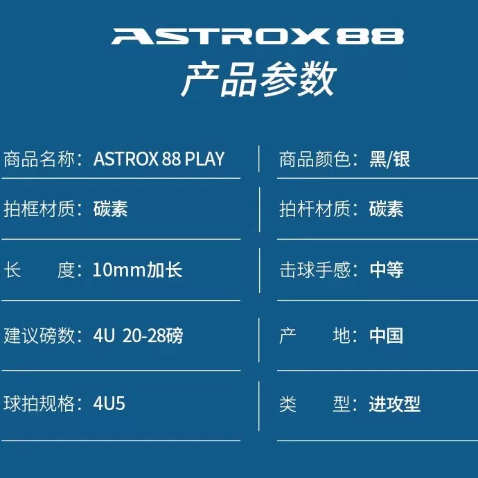 YONEX/尤尼克斯 4U ASTROX 88 PLAY entry-level full carbon badminton racket