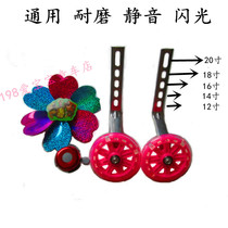  Stroller universal auxiliary wheel Bicycle flash wheel Accessories Auxiliary wheel Childrens auxiliary wheel Mute wheel Side wheel