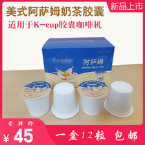 K-cup American large cup of Assam milk tea convenient brewing milk tea capsule for Keurig coffee machine
