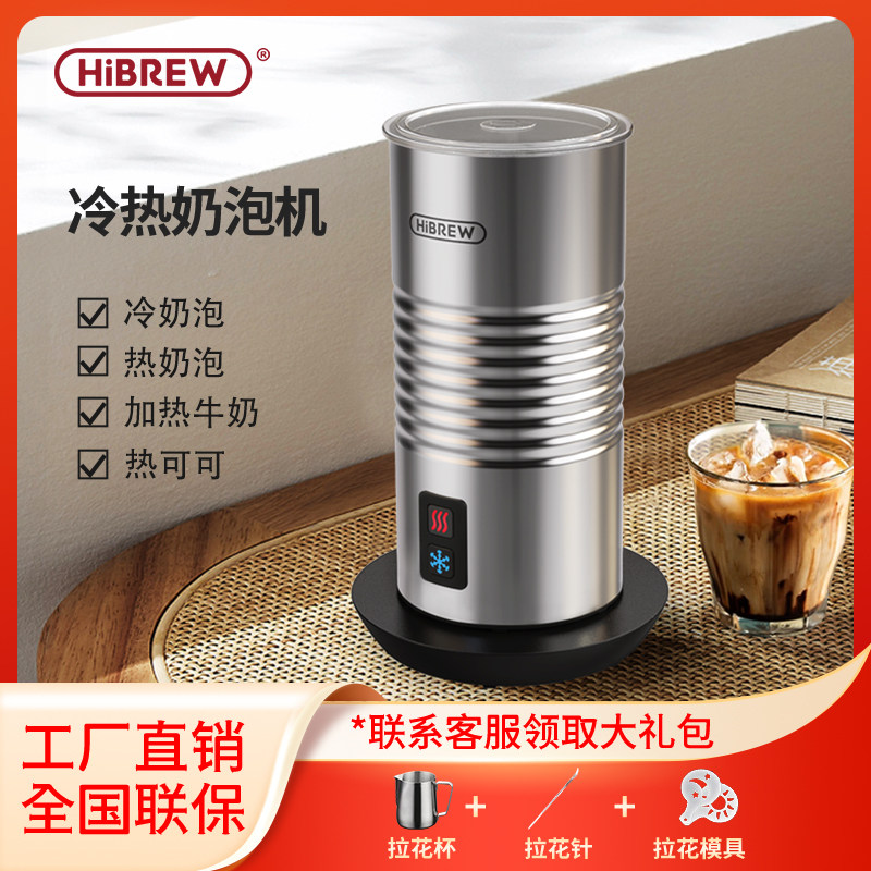 Hot and cold milk frother automatic milk maker pull flower commercial household small fancy coffee heating milk HIBREW