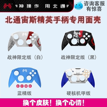 Beitong Zeus T6 Game Controller Special Face Shell Personalized Customized God of War Limited Edition Hardcore Mecha Version Blue Fine Edition