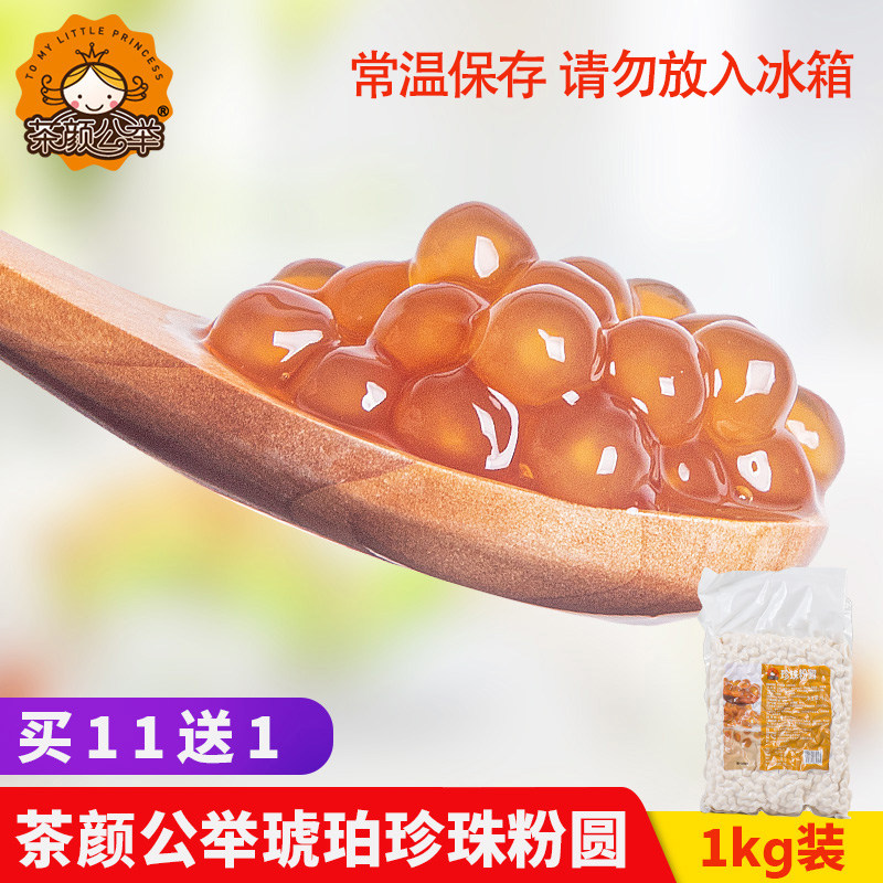 Tea Yan Public Amber Pearl Powder Round 1kg Black Sugar Poppa Gold Pearl Bean Quick Cooking Milk Tea Shop Special Raw Material