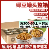 Canned mung beans in sugar water whole box of mung bean soup sugar-soaked mung beans no-cook ready-to-eat milk tea shop desserts shaved ice special ingredients