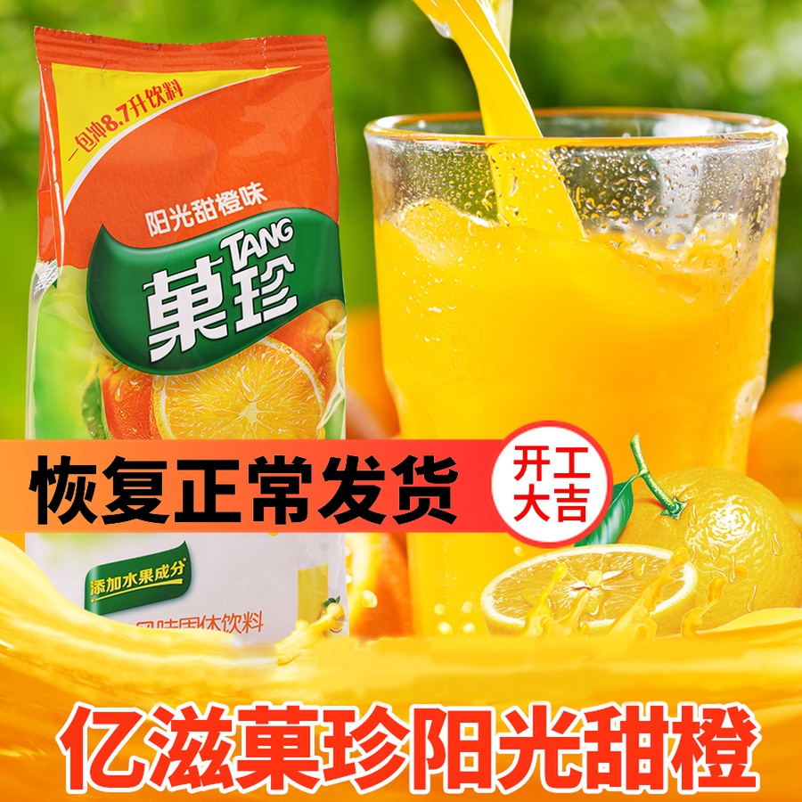Mondelë z gem juice orange juice powder brewing zhen nest zhen instant concentrated powder 1kg bag of vitamin c sweet orange orange orange powder