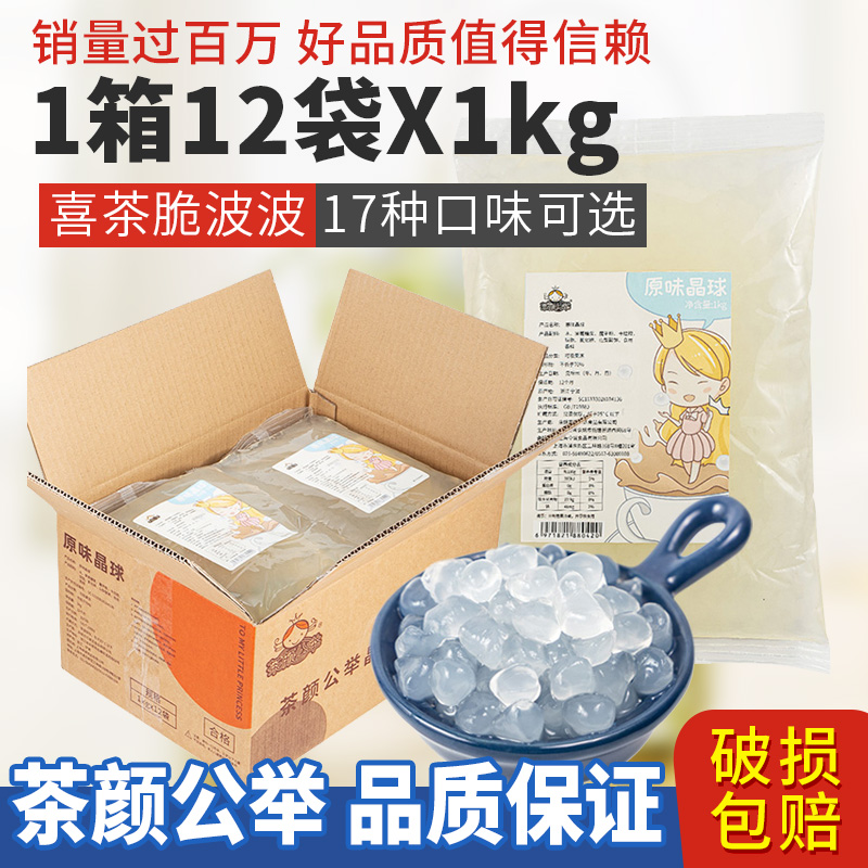 Cold day Crystal ball whole box 12 bags * 1kg Crystal non-boiled crisp Boo Original Crispy Bobo multi-meat pearl milk tea ingredients