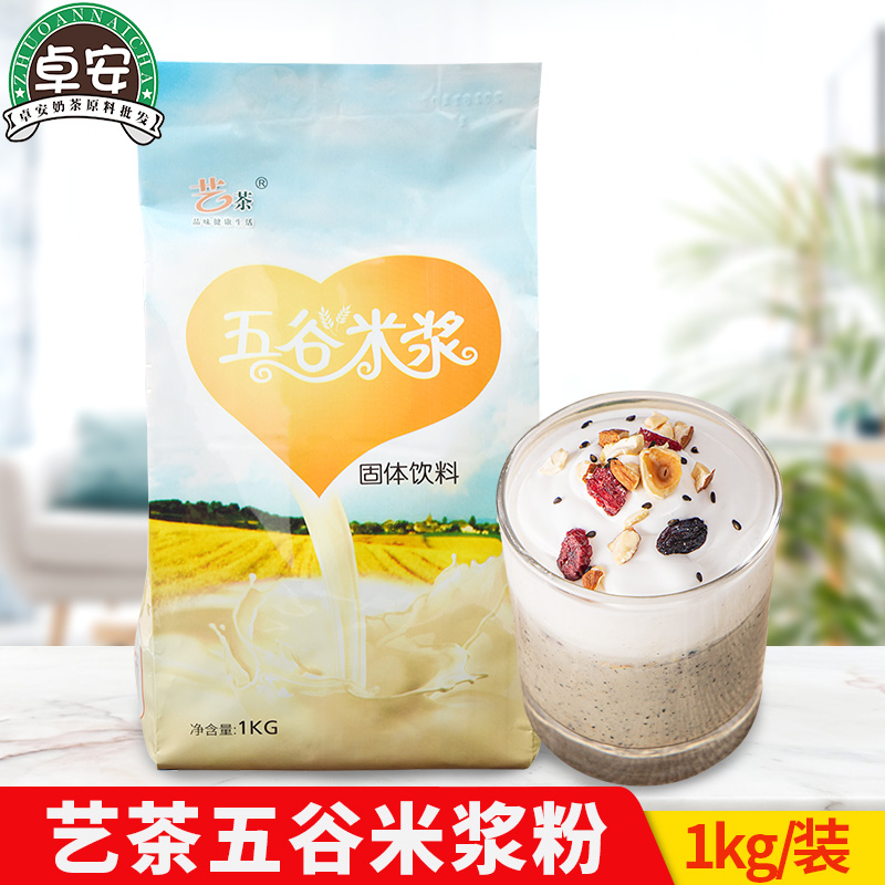 Art tea five-grain rice milk powder bagged 1kg instant meal replacement powder Five-grain nutritious breakfast food drink
