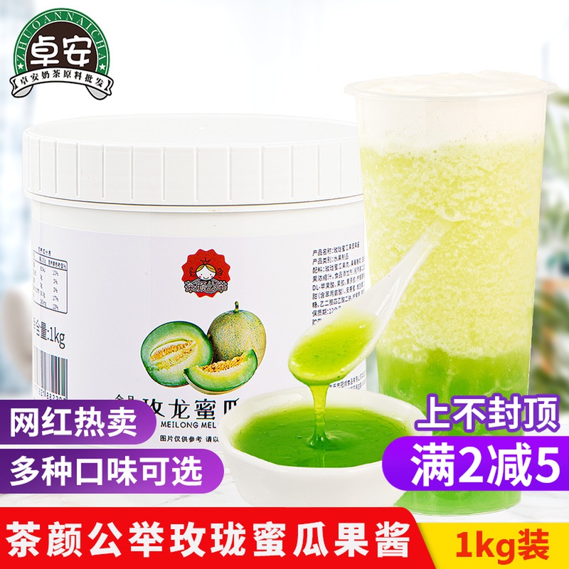 Tea Yan Gong Mei Wa Mahoney Melon Jam 1kg Juice Fruit Pulp Milk Tea Shop Special Flush Drink Water Fruit Tea Raw Materials