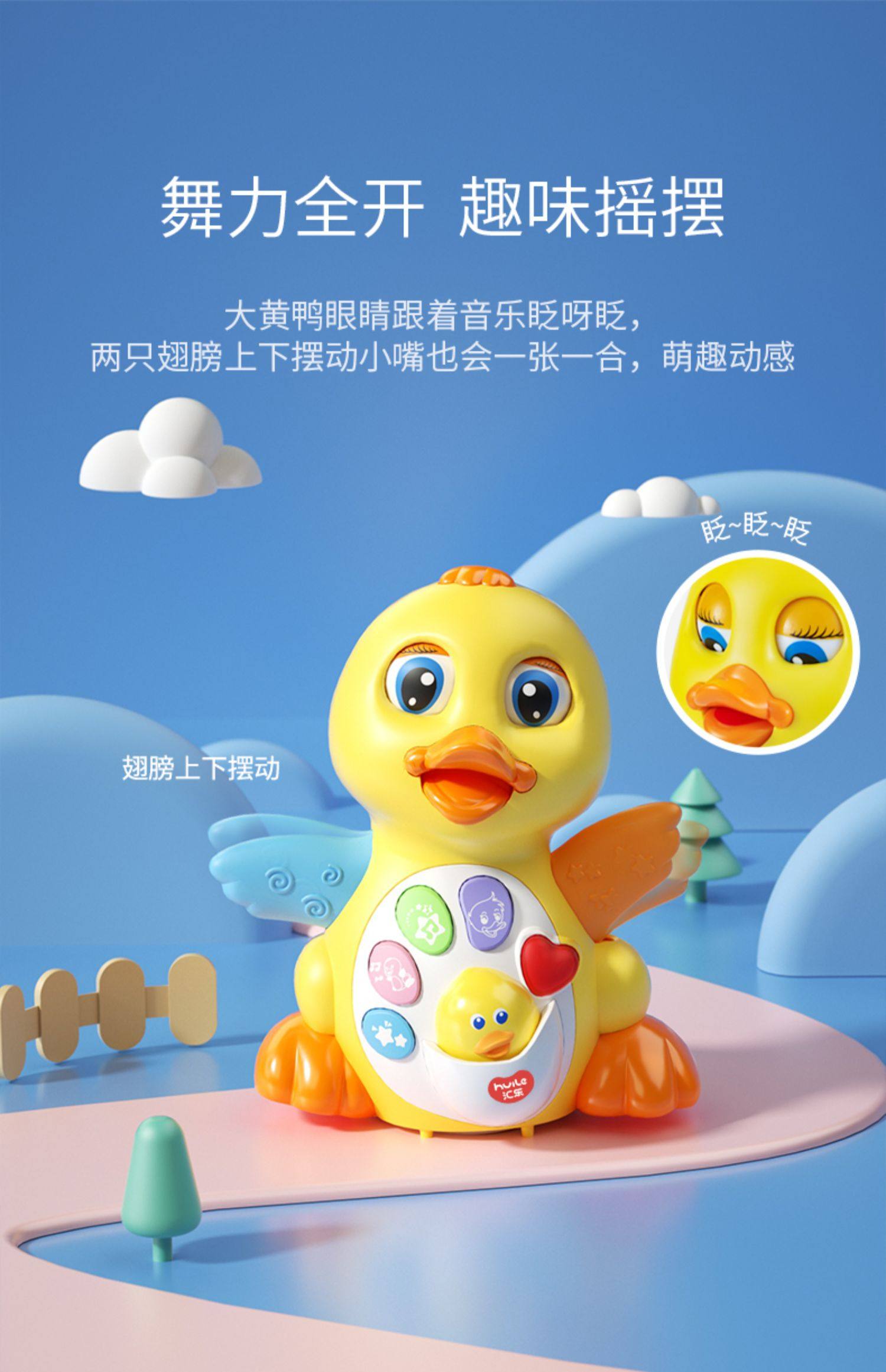 汇乐 小鸭子婴儿玩具摇摆音乐电动益智唱歌大黄鸭 *1