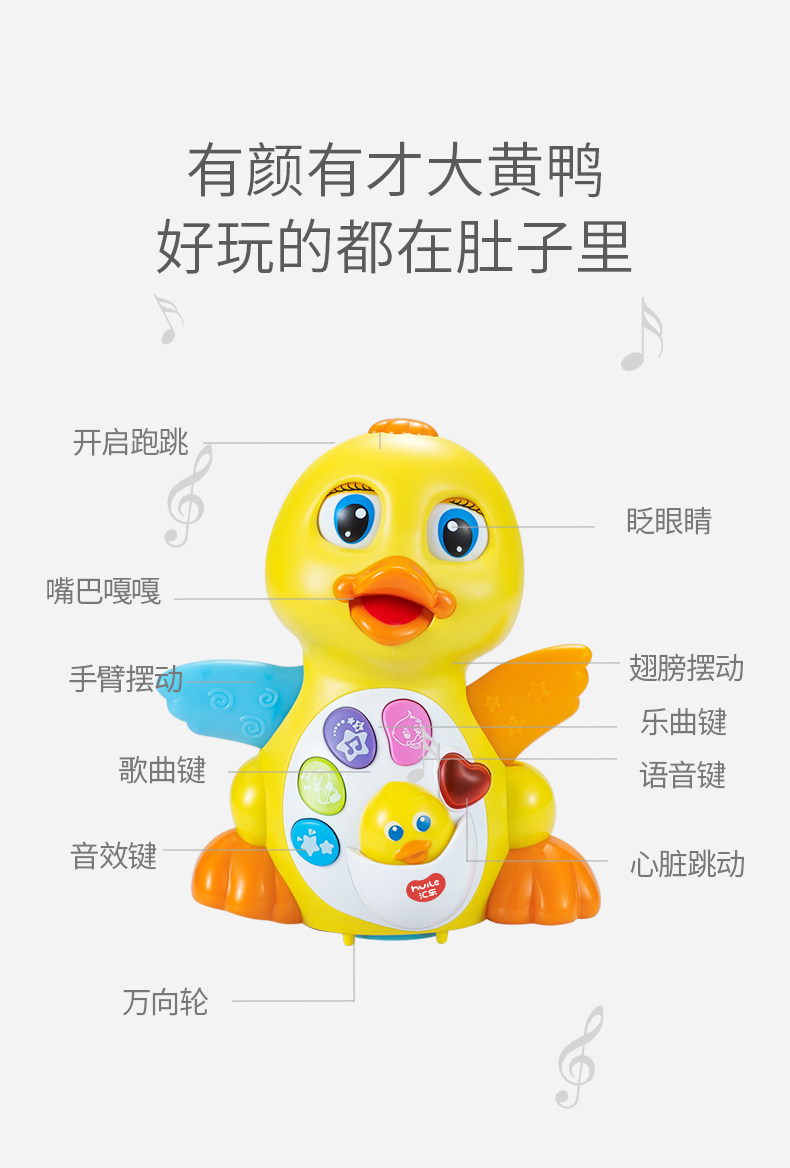汇乐 小鸭子婴儿玩具摇摆音乐电动益智唱歌大黄鸭 *1