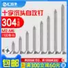 304 Stainless steel self-tapping screws Cross countersunk screws Wood screws Extended flat head screws M2M3M4M5M6