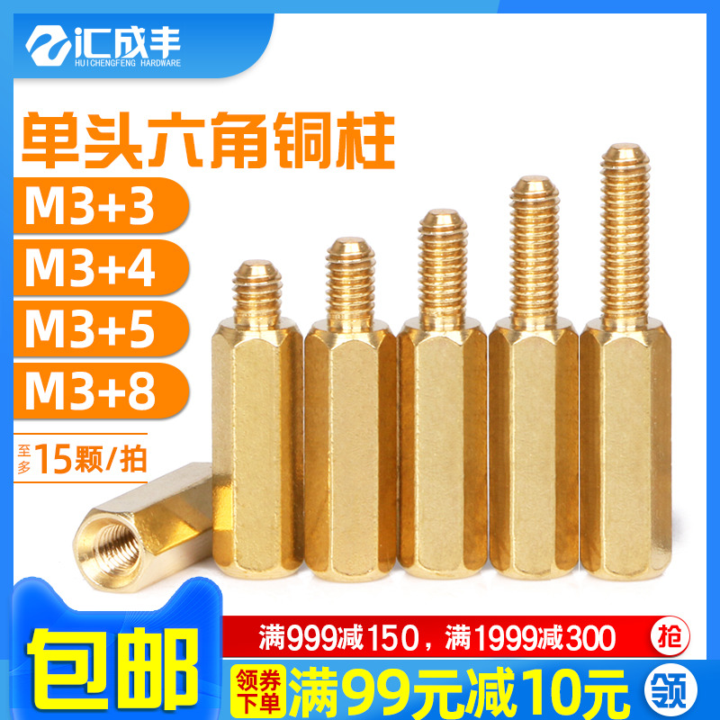 M3 copper column screw hexagonal copper stud isolation column support column spacer column computer chassis motherboard screw nut
