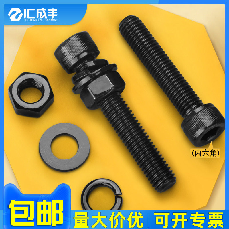 12 9 stage hexagonal screw nut suit black cylindrical head bolt cup head 3M4M5M6M8M10M18M20