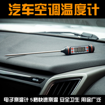 Air conditioning thermometer outlet electronic digital display thermometer food thermometer temperature measurement high precision probe