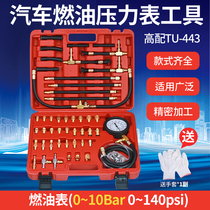Automobile fuel pressure detection tool fuel pressure gauge gasoline pressure gauge automobile detector