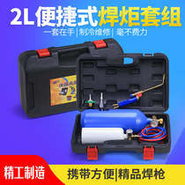 2L portable welding torch set refrigeration maintenance tool air conditioning copper pipe welding equipment small oxygen welding gun