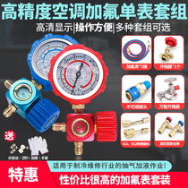 Household R22410134a Meter Snow Refrigerant Tool Refrigerator Air Conditioning Car Fluoride Tool Set