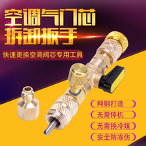 Household air conditioning valve core valve needle quick replacement disassembly tool air conditioning repair wrench free cooling medium snow type