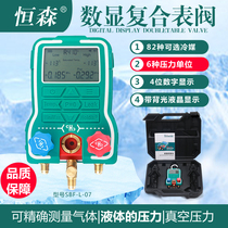 Hengsen digital display double-meter valve fluorometer vacuum pressure gauge refrigerant filling digital table air conditioner filled with fluorine filling liquid