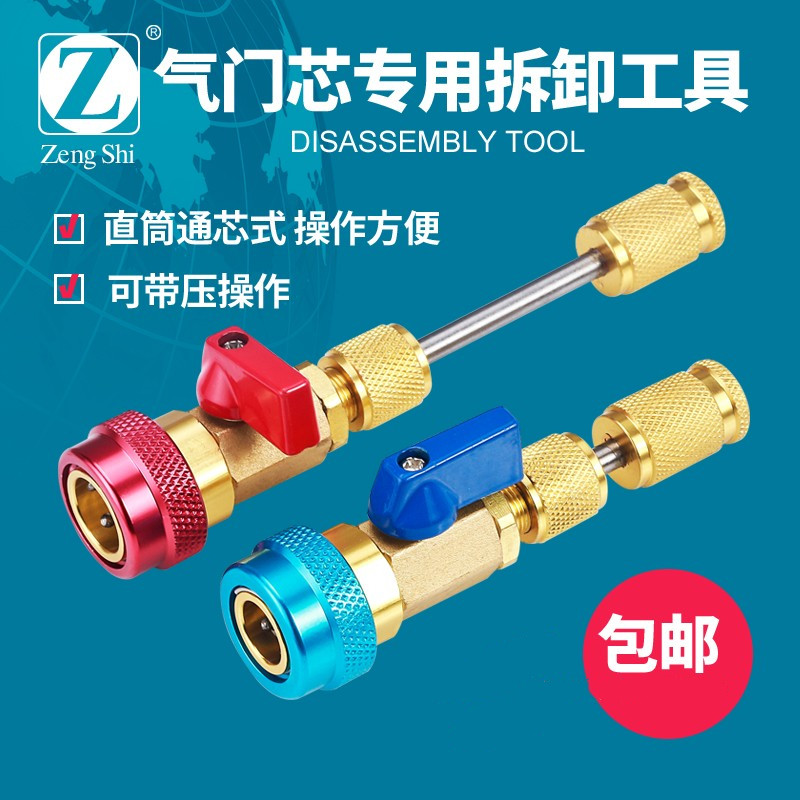 R134a valve core valve needle quick replacement disassembly tool car air conditioning repair wrench free of cold medium snow seed