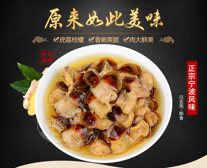 5A Spicy Snail 300G DEFTACE_01.JPG