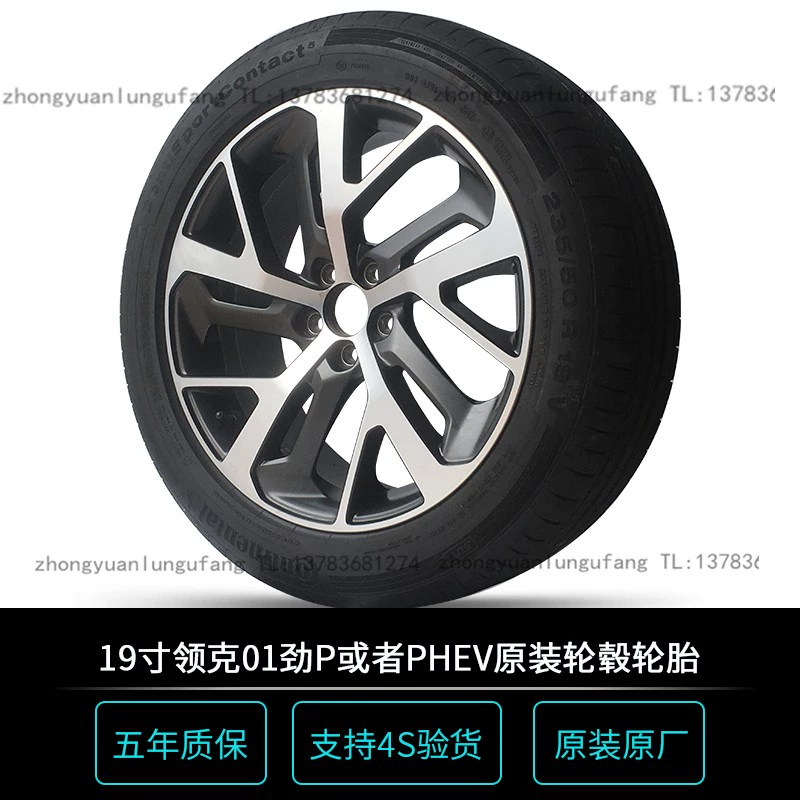 Áp dụng cho cổ áo 19 inch gram 01 dẫn động bốn bánh Phiên bản Pro 01 lốp mới PHEV năng lượng mới lốp 235 / 50R19 - Rim