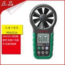 MASTECH MS6252A B digital anemometer multifunctional air volume meter high precision impeller USB interface