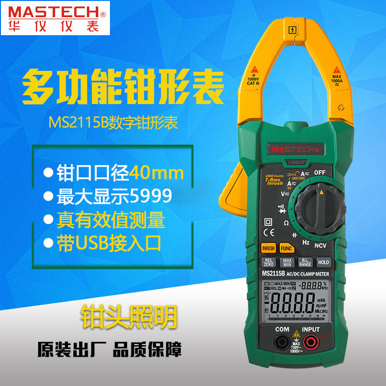 MASTECH AC and DC 1000A high precision digital clamp meter ammeter true effective value MS2115A B