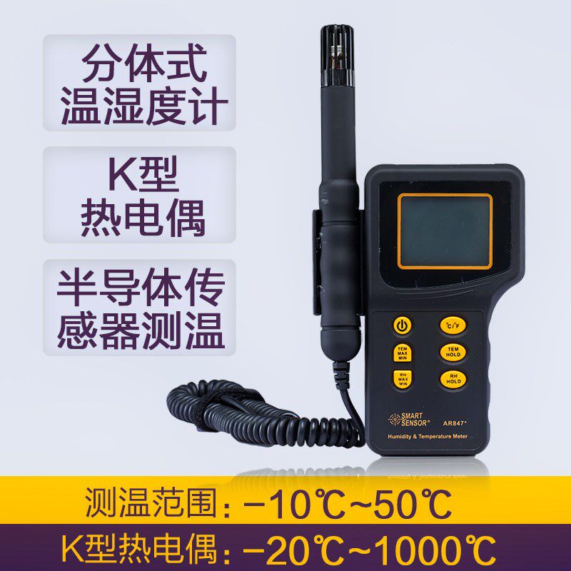 AR847 digital temperature and humidity meter Seema SMART external sensor cable monitor