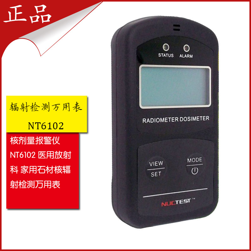 Ming nuclear dose alarm NT6102 medical radiology home stone nuclear radiation detection