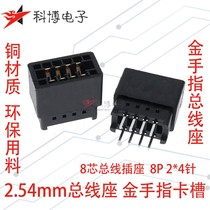 Bus socket S-8M-2 54-5 8P 2 * 4p 2 54MM pitch Goldfinger slot plugboard type copper