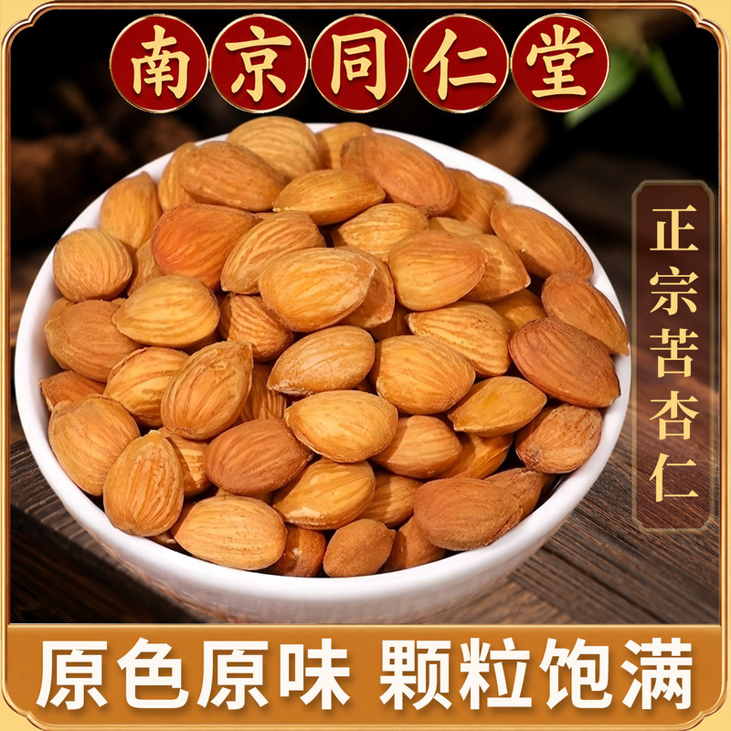 Tongrentang Bitter Apricot Kernels Chinese Medicinal Materials 500g Bitter Apricot Kernels Northern Apricot Kernels Raw Apricot Kernels Peeled Apricot Kernels with Skin Apricot Kernels New