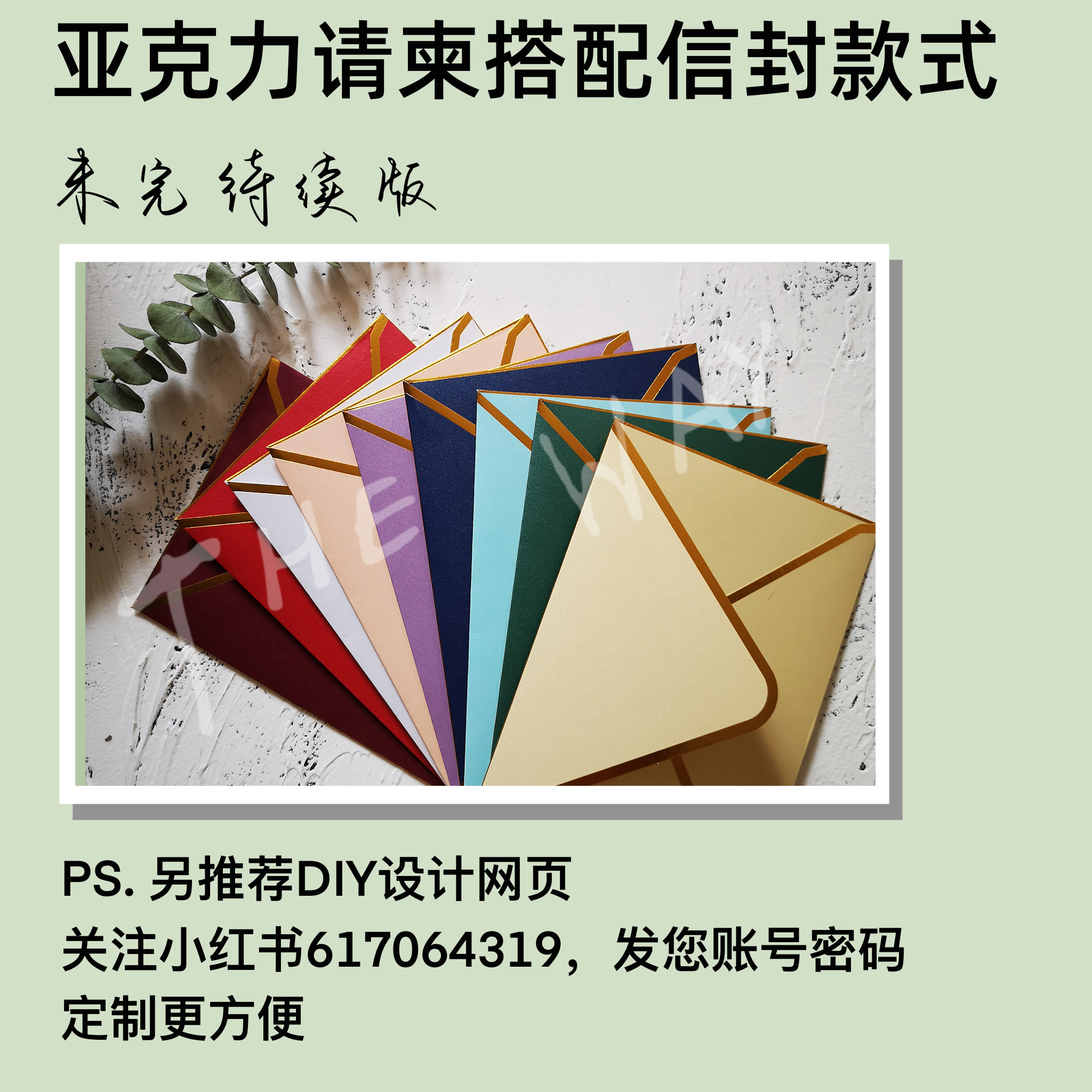 Acrylic Invitation Card with Envelope Style Chart