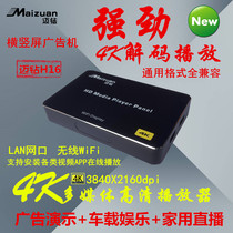 Maizuan H16 horizontal and vertical screen 4K advertising machine power-on automatic cycle hard disk HD player wireless set-top box