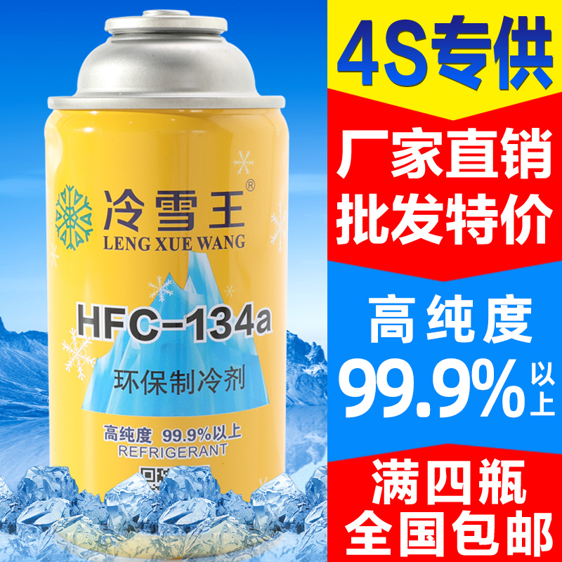 Automotive air conditioning eco-friendly refrigerant R134a eco-friendly snow seed vehicle cold medium Freon ice seed