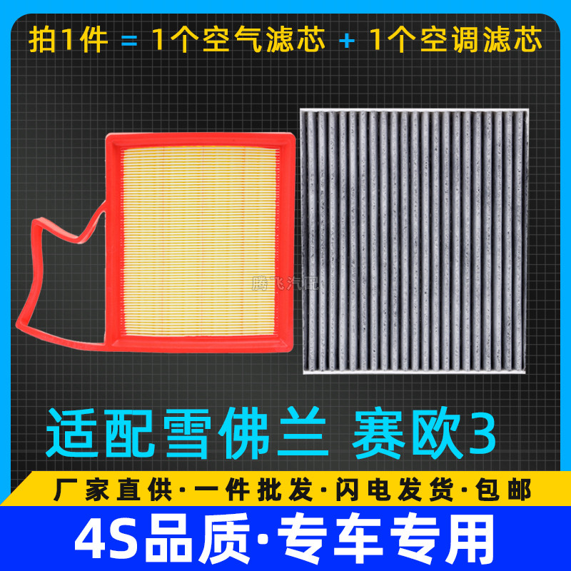 Adapted Buick GL6 Yinglang Vandorandokoruze 1 3T air conditioning filter core air filter core clear-ware grid
