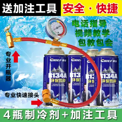 Send filling tool car air conditioning refrigerant R134a snow refrigerant free Freon 4 bottles 1 tool