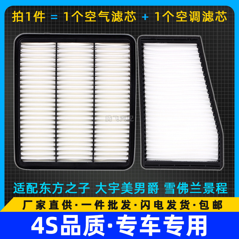 Suitable for 06 07 08 10 11 12 Chevrolet new and old Jingcheng Oriental Son air conditioning filter grid