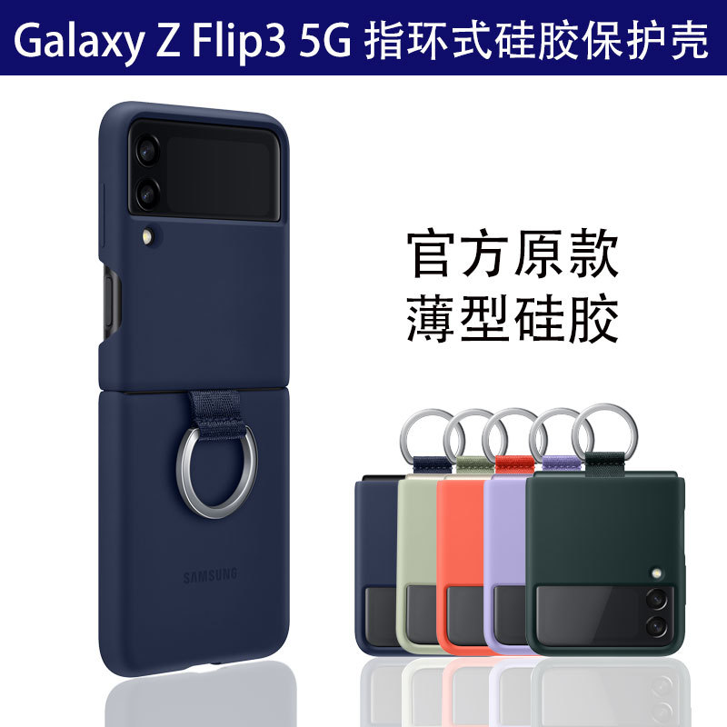 Suitable for Samsung Samsung Galaxy Zflip3 Mobile Phone Case Silicone Flip3 5g Protective Cover Ring Anti-Fall Foldableing Lanyard Original Genuine Factory Product Sm-F7110 Skin-Friendly Official Product
