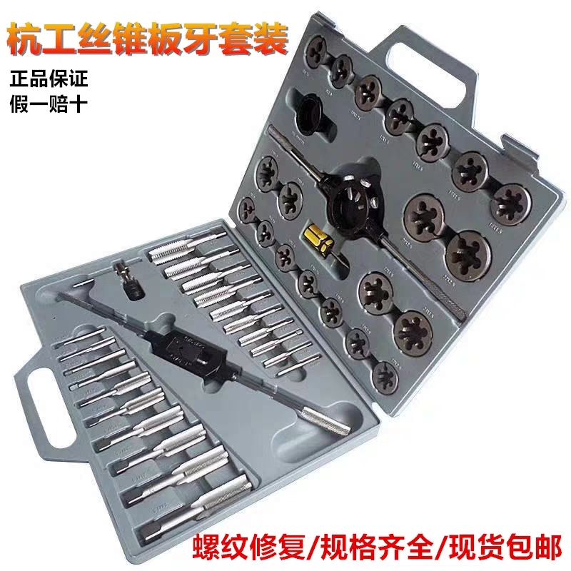 Hanggong Hangdian Tap and Die Set 45Pc Metric M6-24 Hand Tap and Die Combination Set 110-Piece Set Hanggong Hangdian Tap and Die Set 45Pc Metric M6-24 Hand Tap and Die Combination Set 110-Piece Set