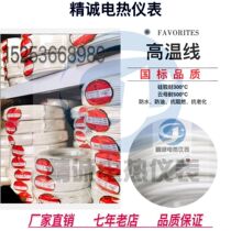 High temperature wire high temperature resistant wire silicone rubber braided insulated wire high temperature wire full specification high temperature Cable