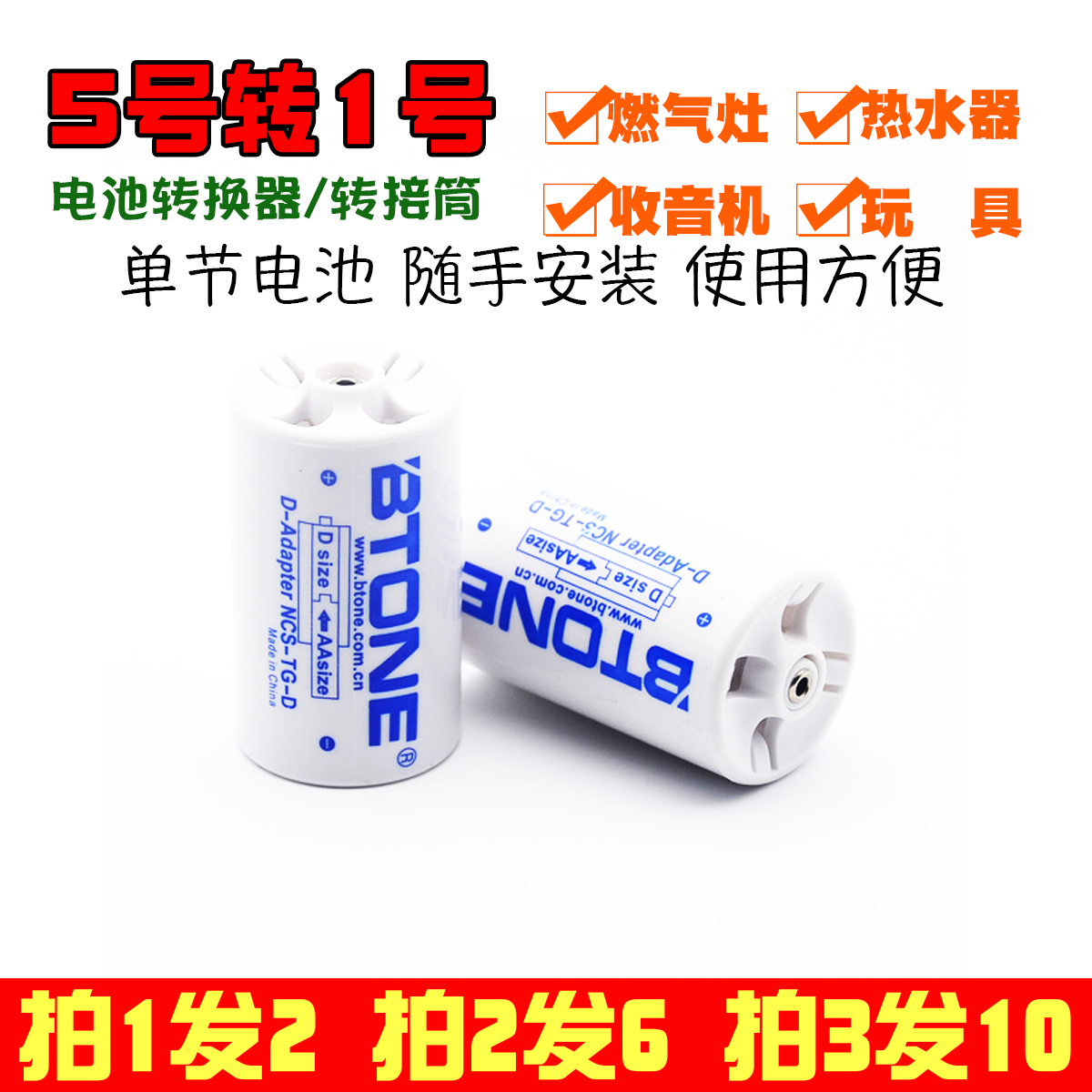 No. 5 to No. 1 battery converter adapter 1 AA variable D type gas stove water heater with 1 shot 2 beat 2 round 6