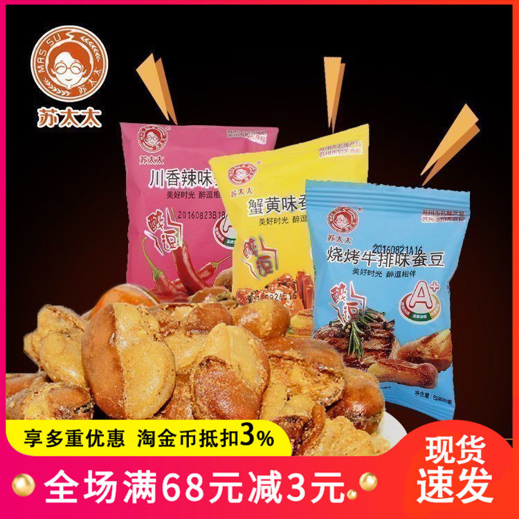 Mrs. Su, Silkworm Bean Eating with 2 catties of Crab Spiced with Crab Spiced Casual Food, and Snack Nuts for Snack Nuts