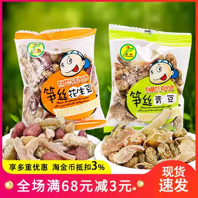 Dengke bamboo shoots peanut beans green beans 500g small package boiled peanuts peas multi-flavored dried bamboo shoots nut snacks 5kg