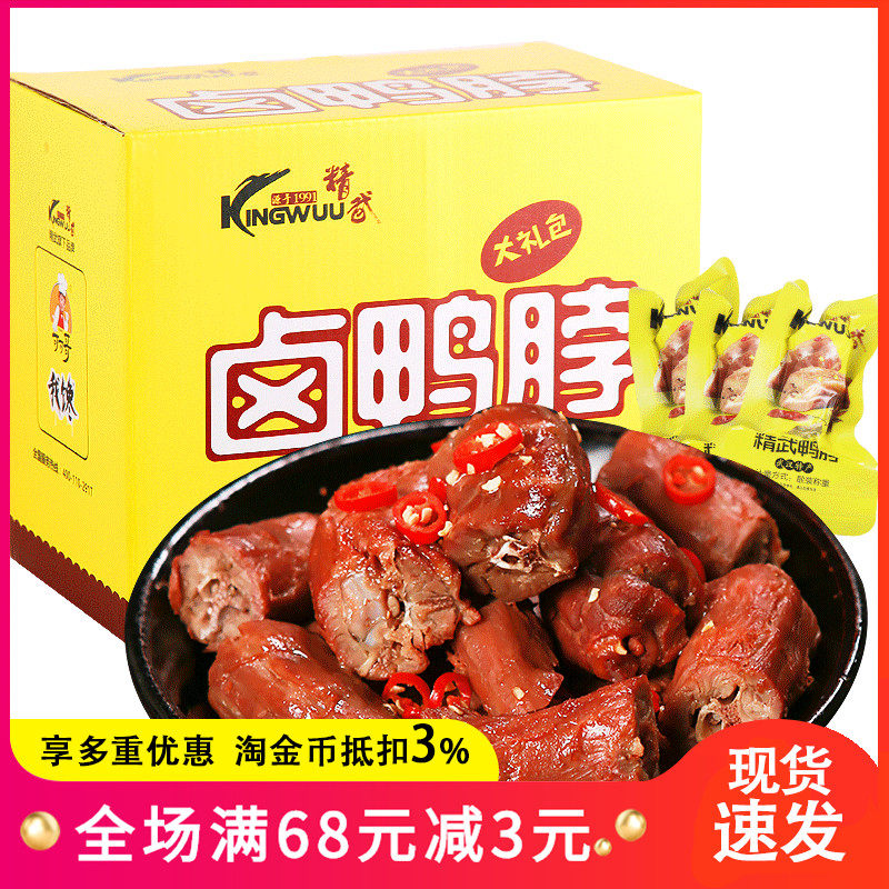 Jingwu duck neck 450g*2 boxes small package Spicy perverted spicy braised spicy duck clavicle snack snack gift package