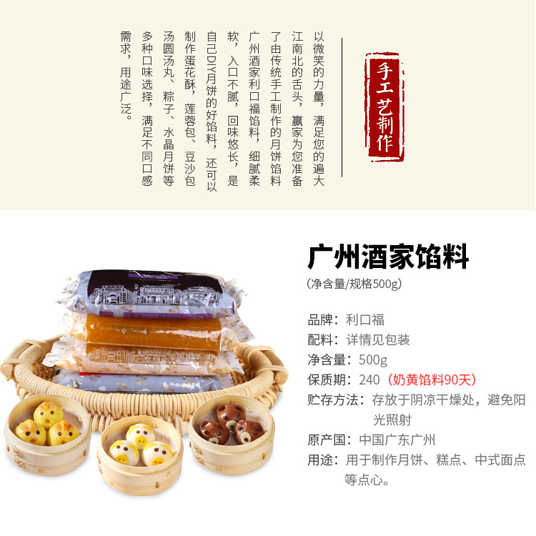 广州酒家红豆沙月饼馅料500g