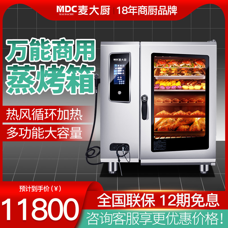 Wheat Chef Automatic Intelligent Steam Oven Hot Air Cycle Steam Cabinet Restaurant Universal Steam Equipment oven