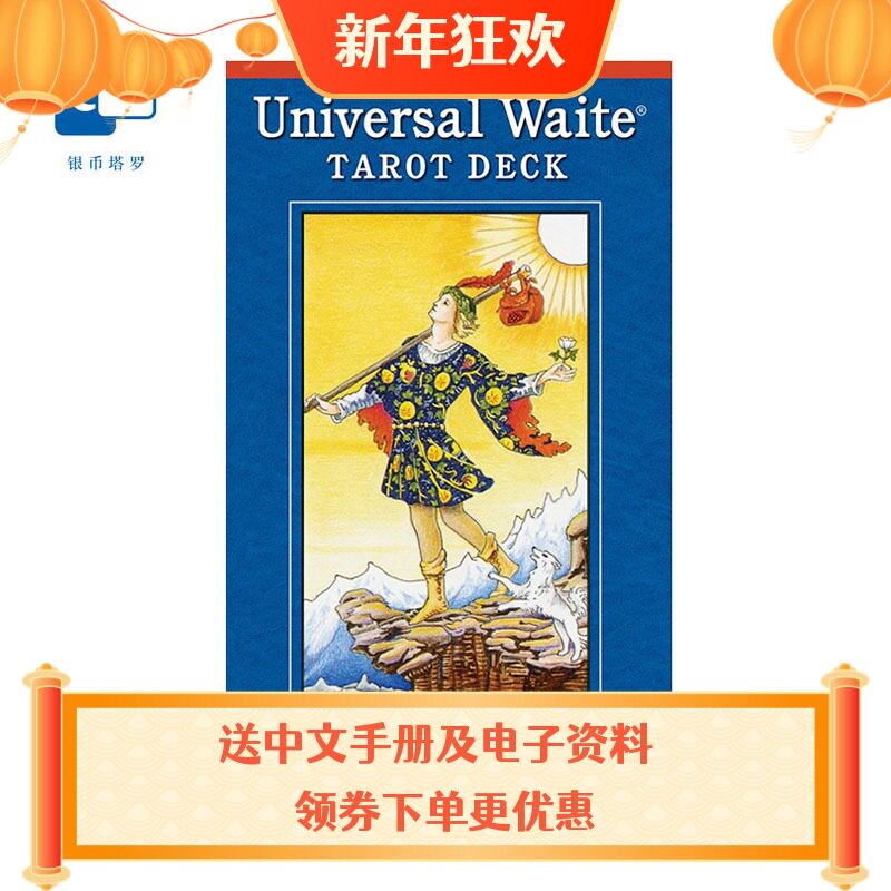Spot import genuine universal popularity waite Tarot traditional universal universal waite tarot