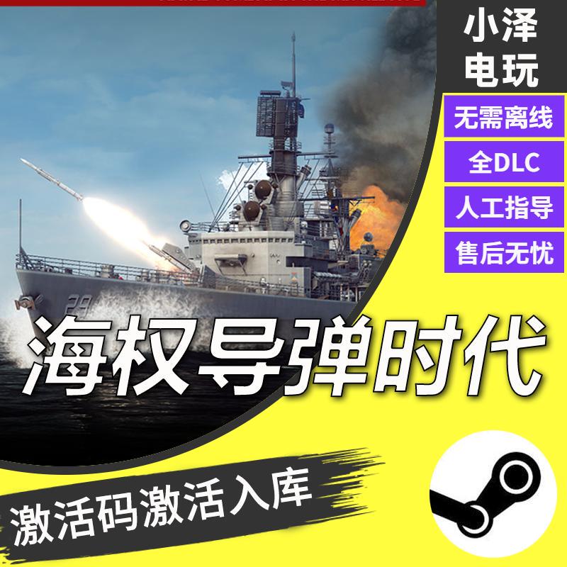 Sea Power: Missile Age Steam Global Region Activation Code Added to Library - China Region Sea Power