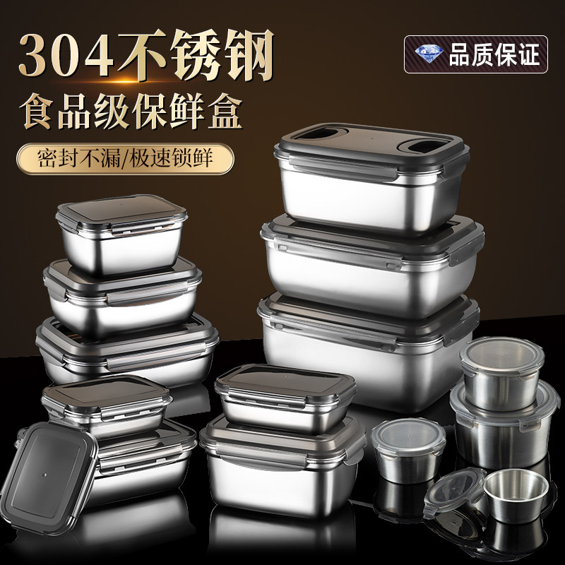 不锈钢保鲜盒304食品级饭盒密封水果便当收纳盒冰箱专用方盒带盖