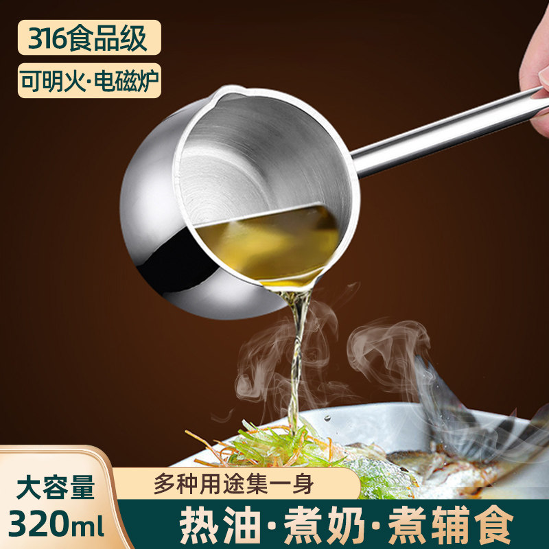 不锈钢泼油锅多功能316热油小锅神器迷你浇油锅炝油淋油专用小勺